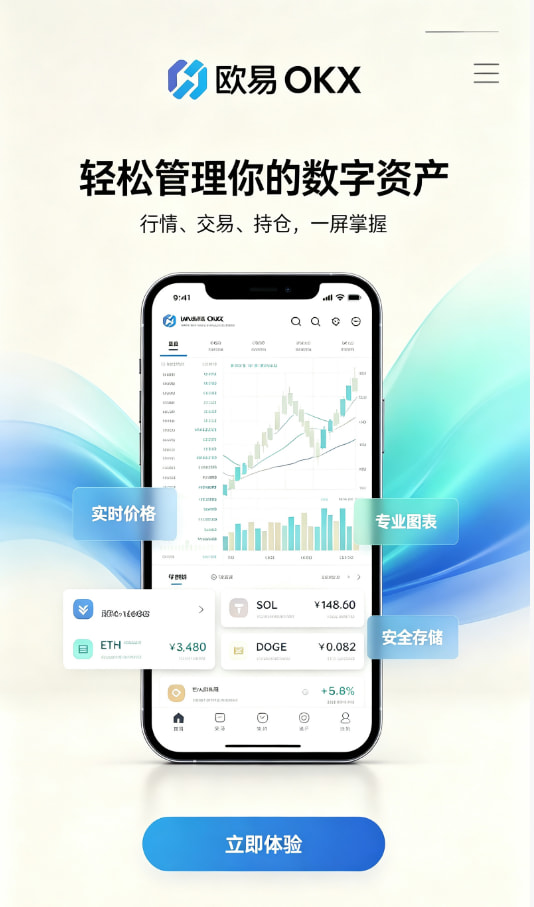 欧交易所app官网登录注册与下载教程步骤图